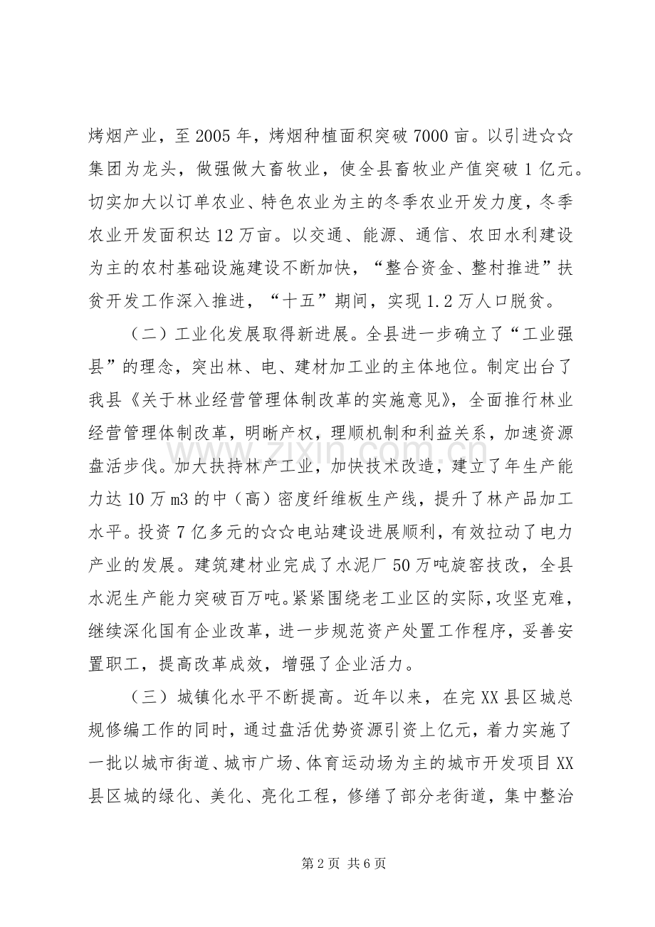 县委书记在市委中心组学习会上的交流发言.docx_第2页