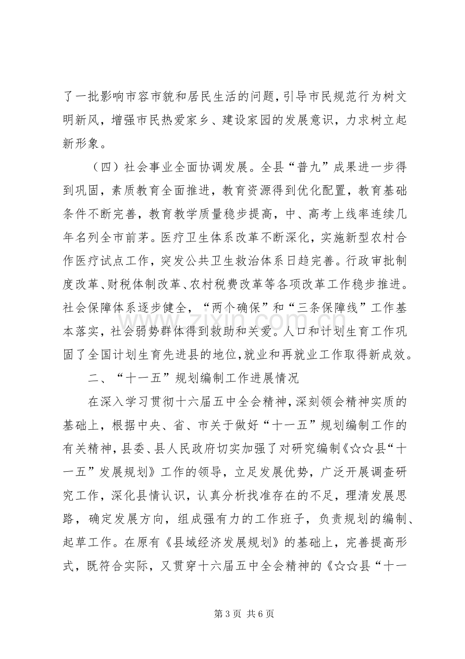 县委书记在市委中心组学习会上的交流发言.docx_第3页