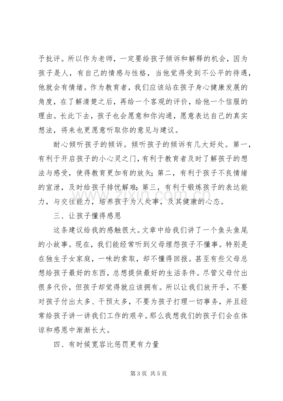 读《教育的秘诀是真爱》心得体会.docx_第3页