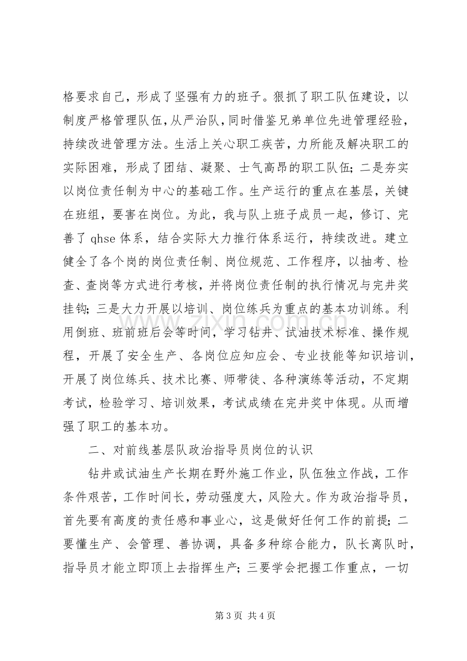 石油系统指导员竞聘演说词.docx_第3页