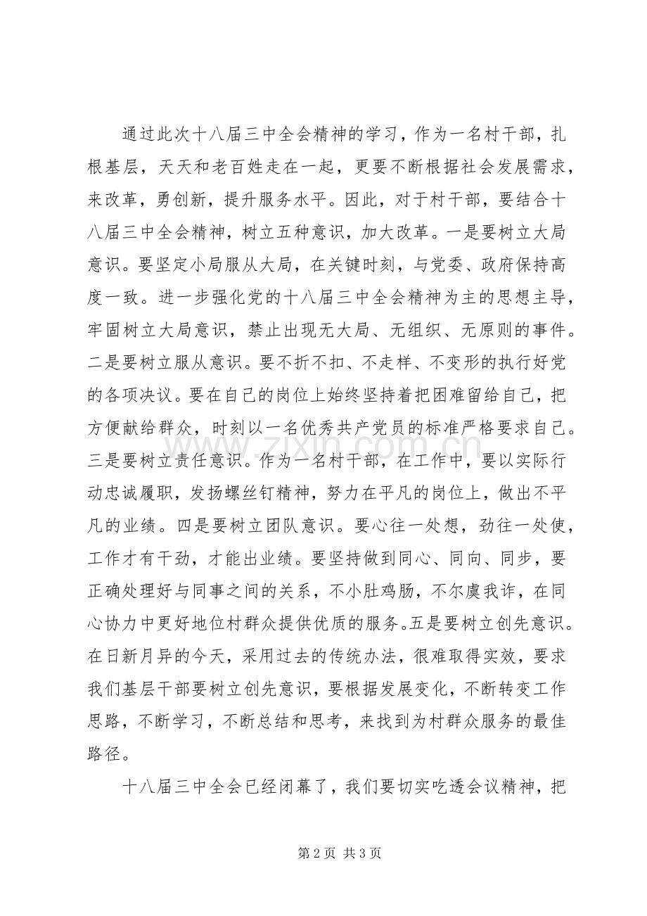 优秀党员培训心得体会.docx_第2页