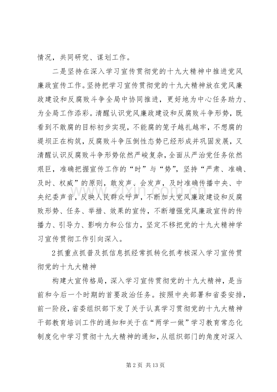 深入学习宣传贯彻党的十九大精神座谈会发言稿7篇.docx_第2页