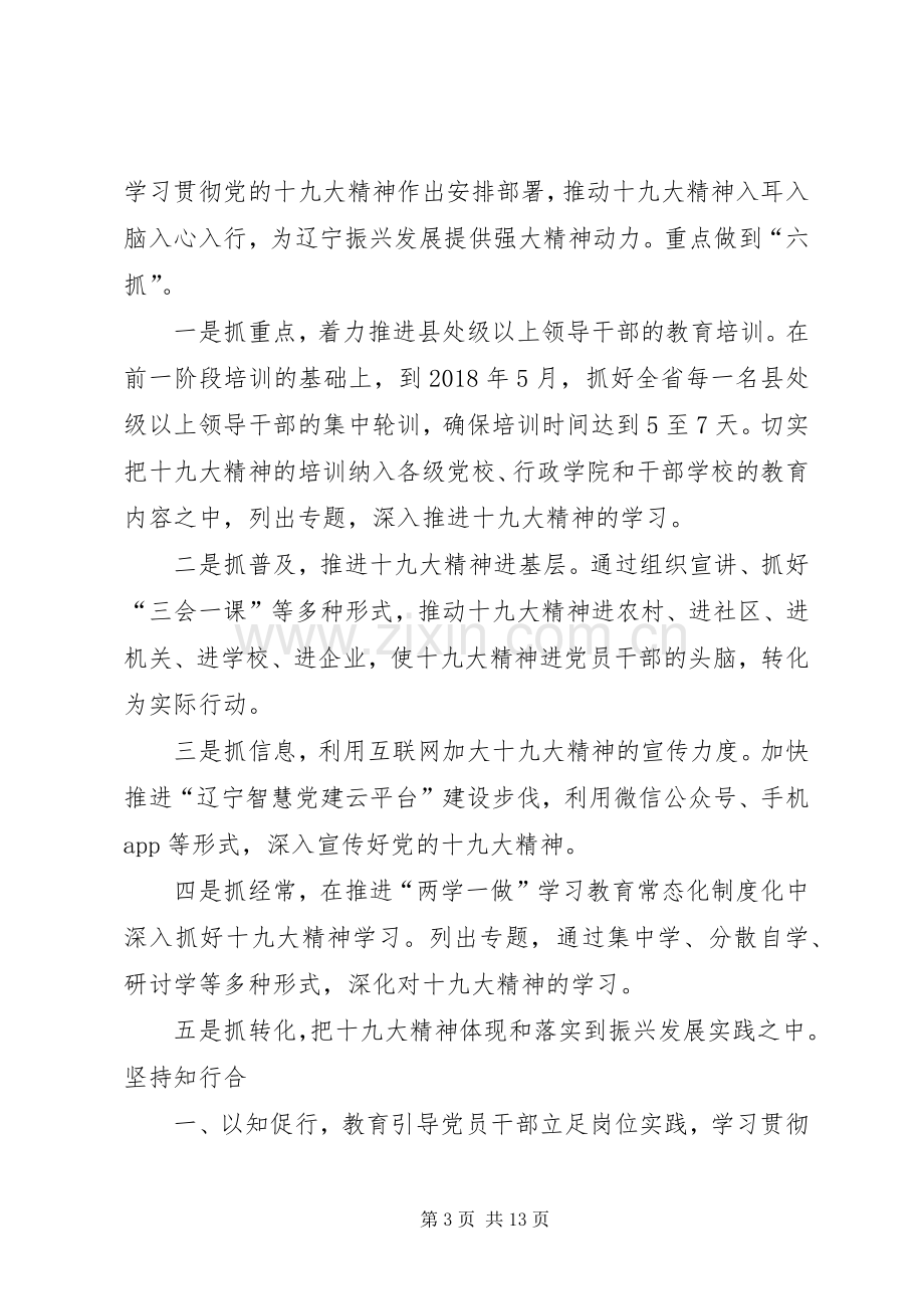 深入学习宣传贯彻党的十九大精神座谈会发言稿7篇.docx_第3页