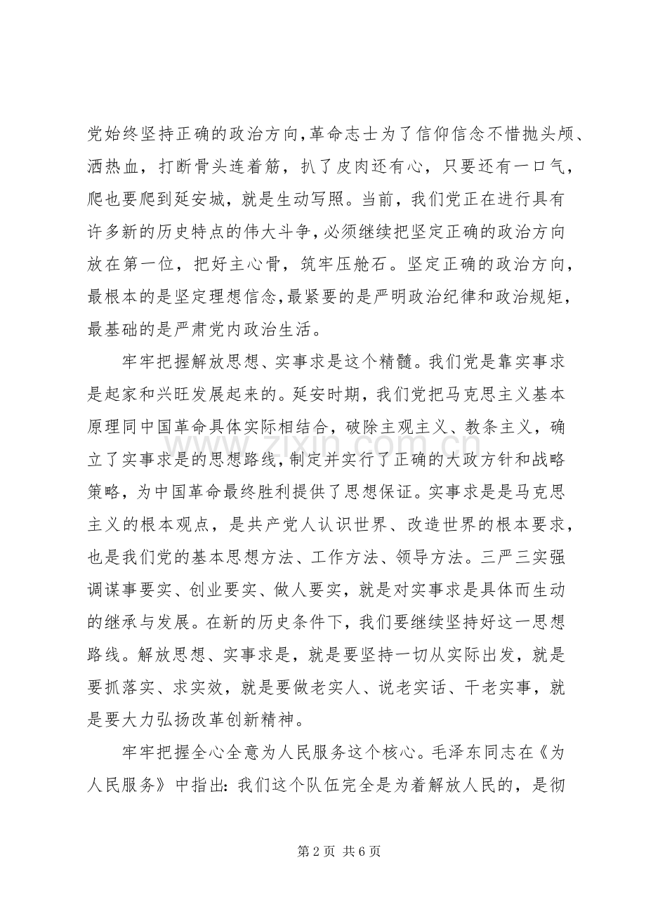 关于弘扬延安精神专题讨论发言稿.docx_第2页