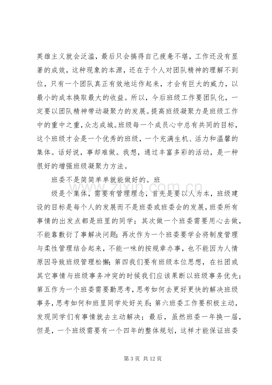 班委培训心得体会.docx_第3页