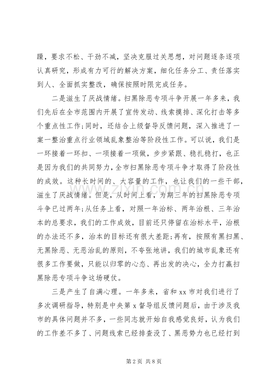 在全市扫黑除恶专项斗争推进会议上的讲话.docx_第2页