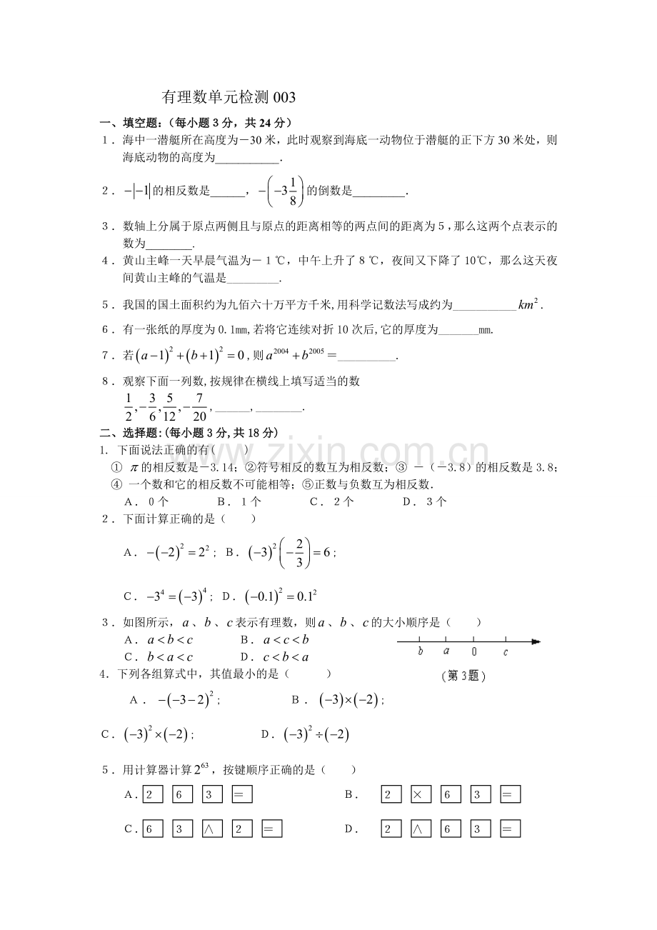 有理数单元检测003.doc_第1页