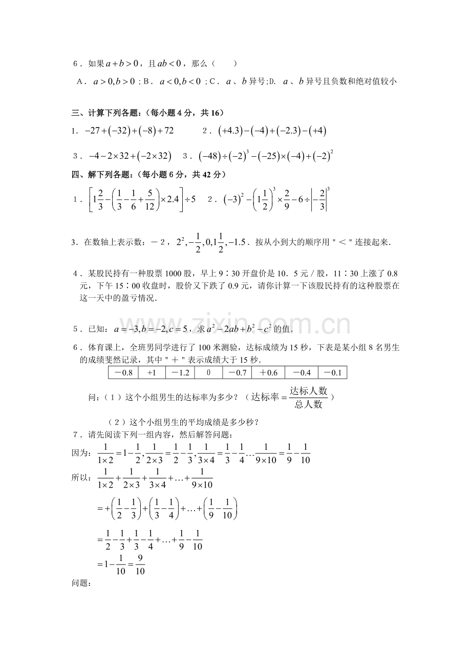 有理数单元检测003.doc_第2页