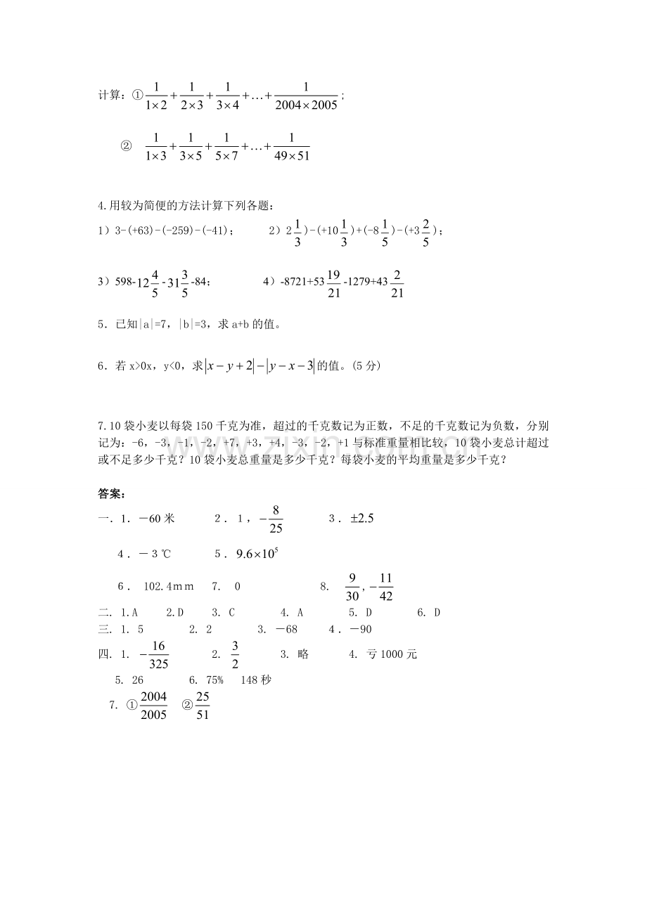 有理数单元检测003.doc_第3页