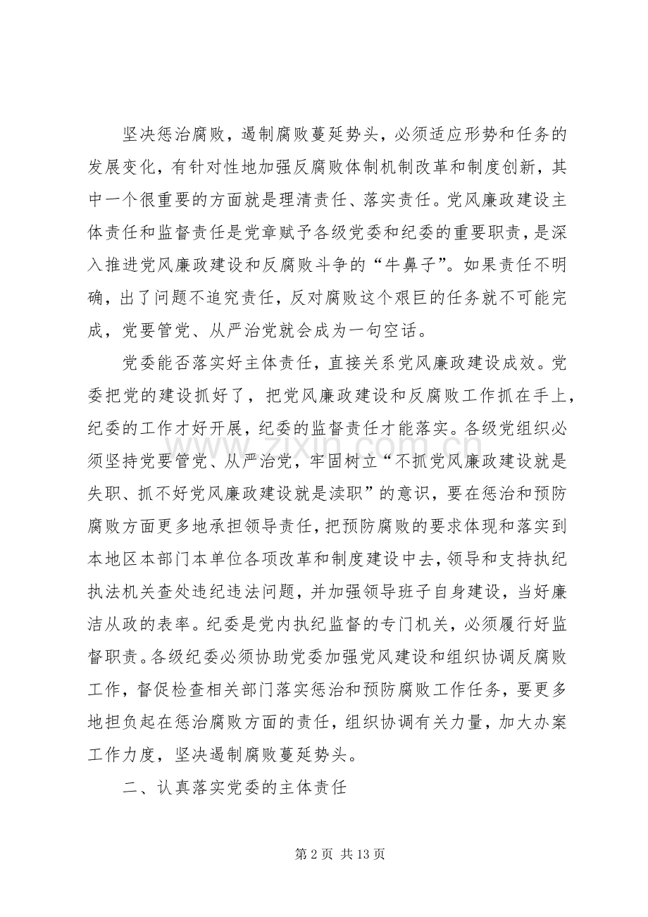 地税局党风廉政建设“两个责任”心得体会.docx_第2页