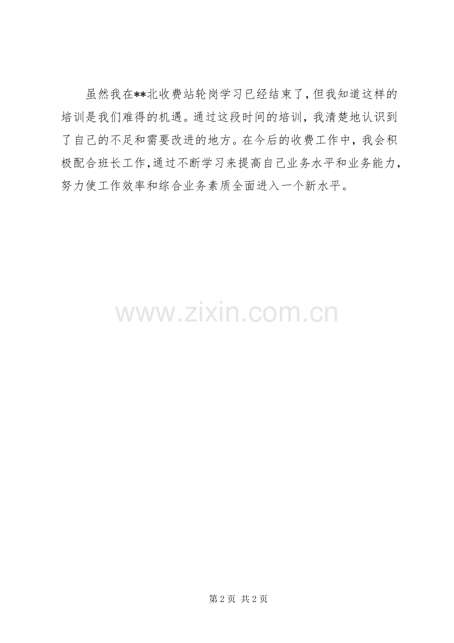 高速轮岗交流学习心得.docx_第2页