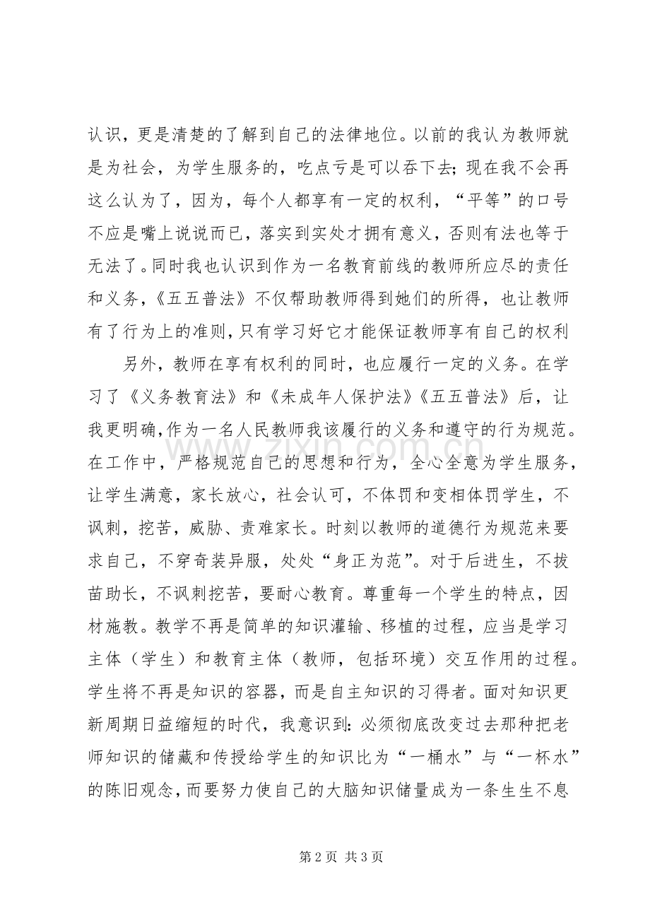 法律伴我行心得体会.docx_第2页