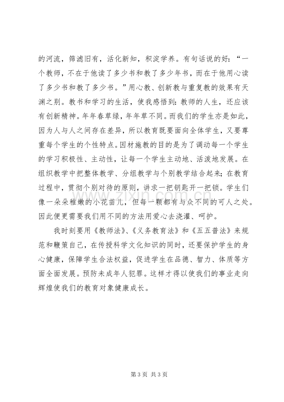 法律伴我行心得体会.docx_第3页