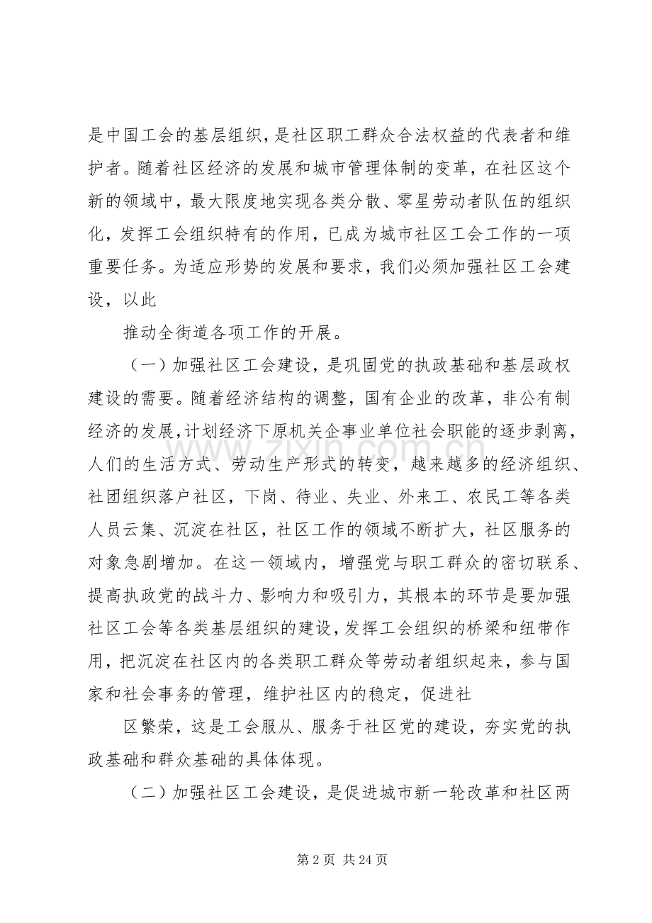 在社区工会成立大会上的讲话(多篇).docx_第2页