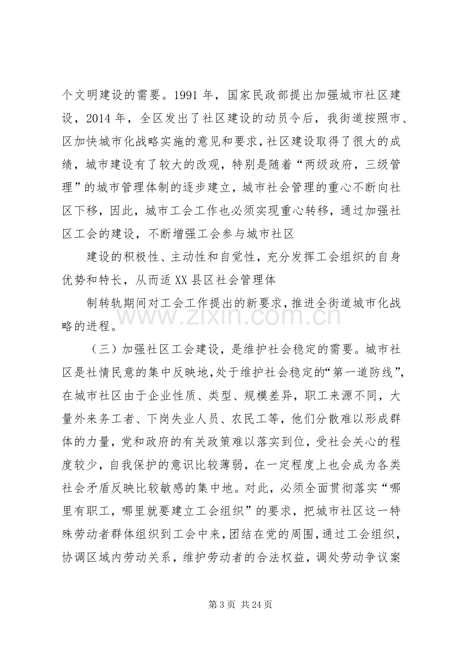 在社区工会成立大会上的讲话(多篇).docx_第3页