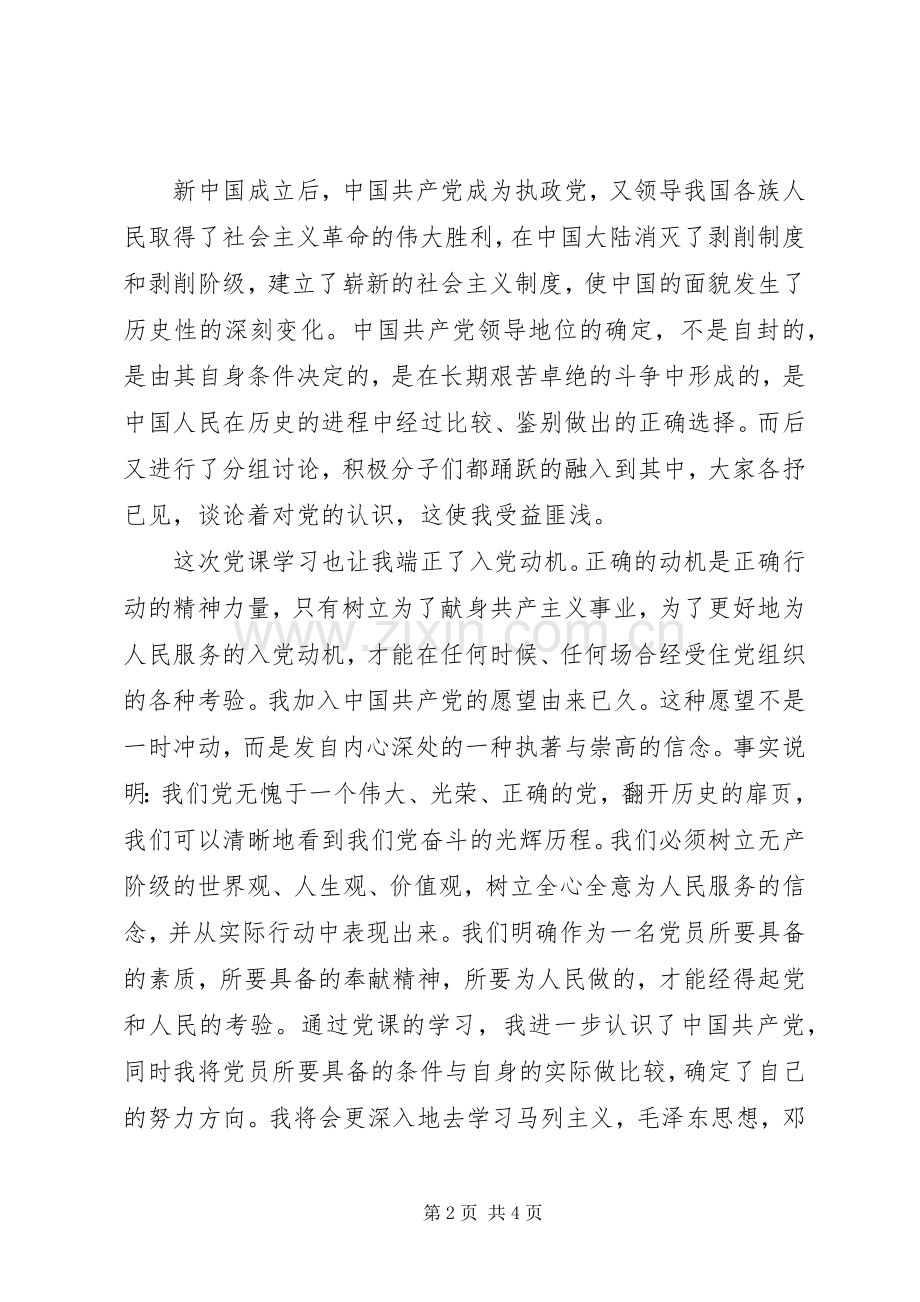 党校培训心得体会1500字.docx_第2页