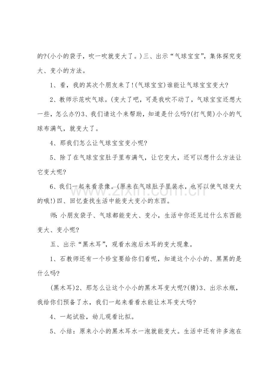 小班科学大家一起变教案反思.doc_第2页