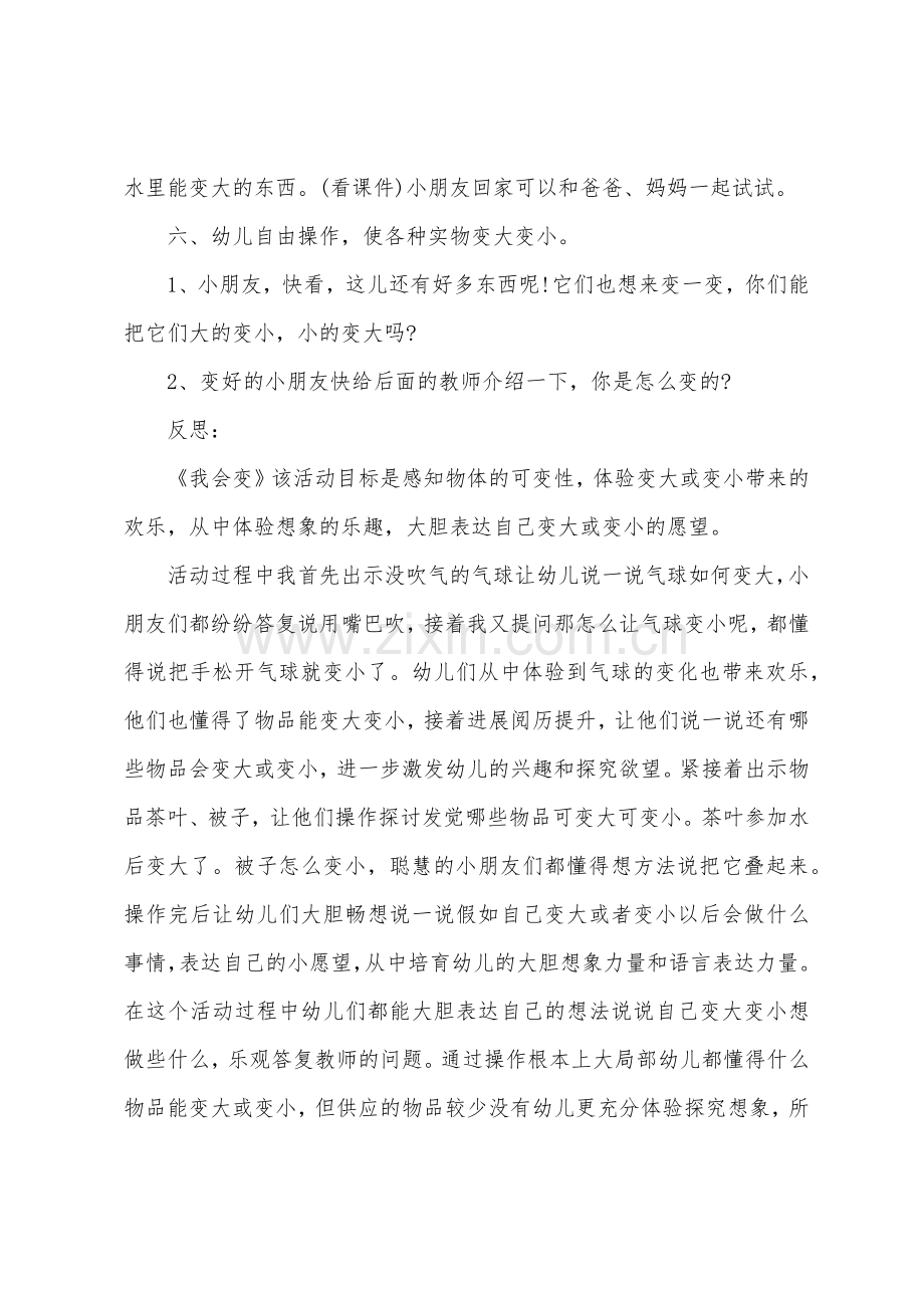 小班科学大家一起变教案反思.doc_第3页