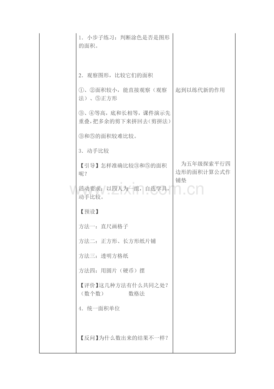 小学数学北师大2011课标版三年级认识面积教学设计.docx_第3页