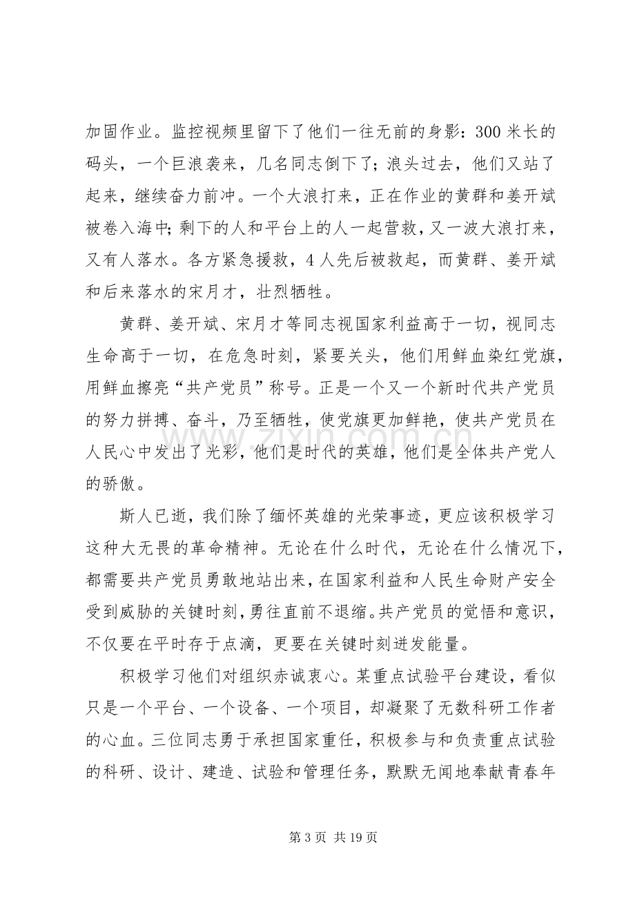 学习黄群、宋月才、姜开斌事迹心得10篇.docx_第3页