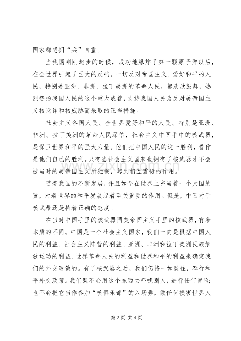 学习军事理论课的心得体会.docx_第2页