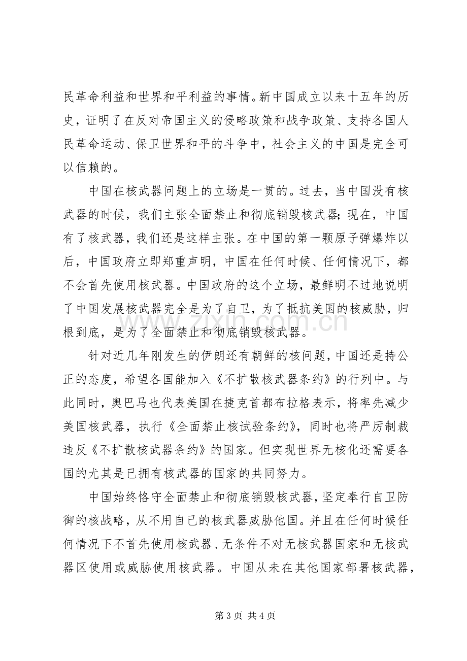 学习军事理论课的心得体会.docx_第3页