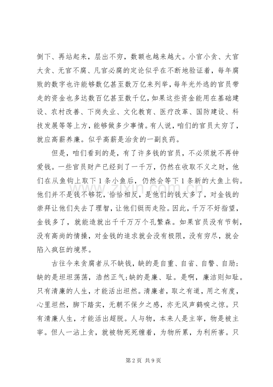 关于反腐倡廉演讲稿范文.docx_第2页