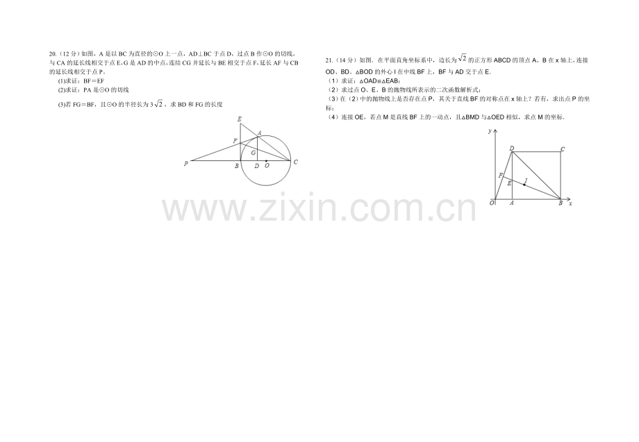 九年级数学推优模拟试卷.doc_第3页