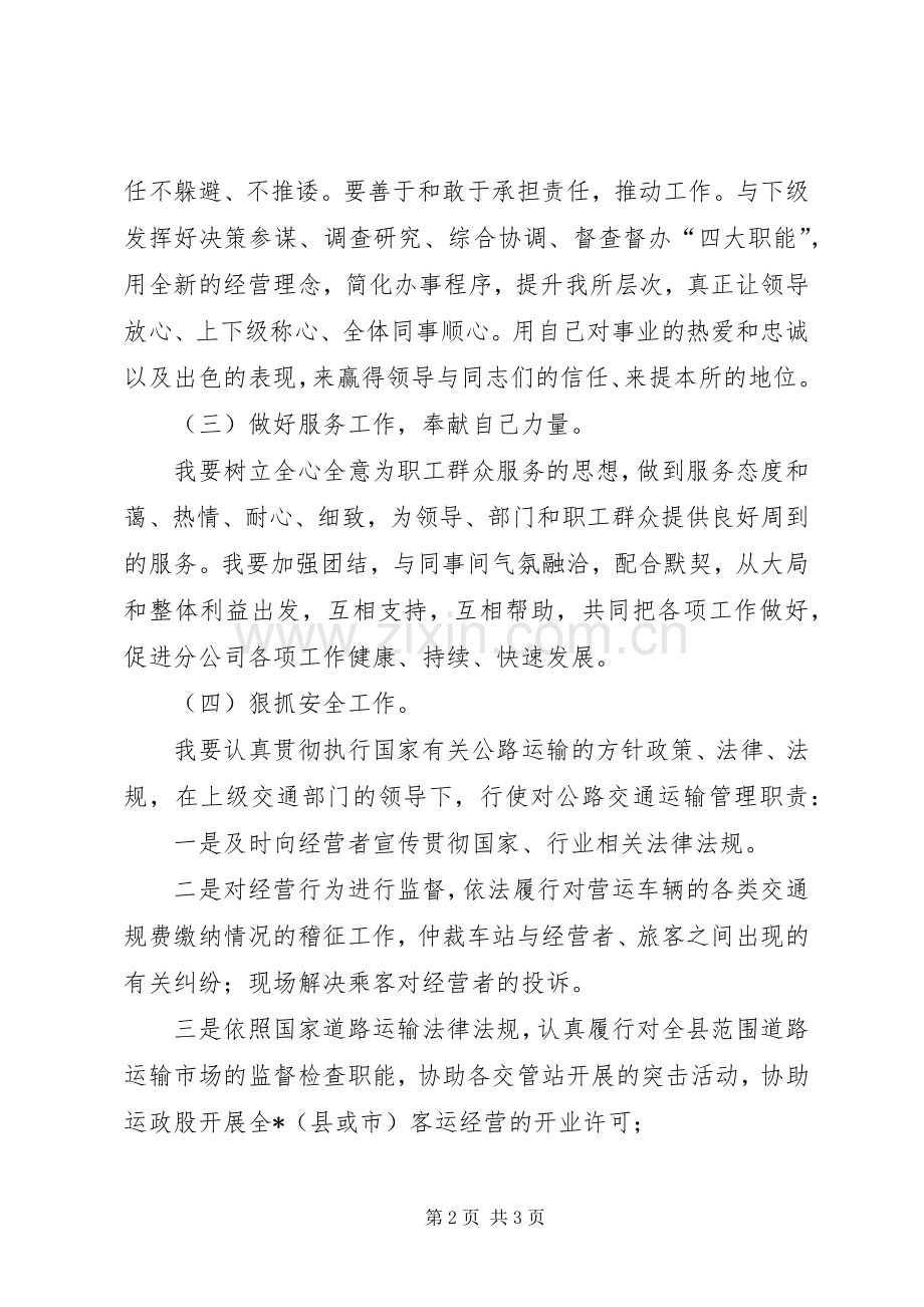 交管所副所长竞聘演讲稿.docx_第2页