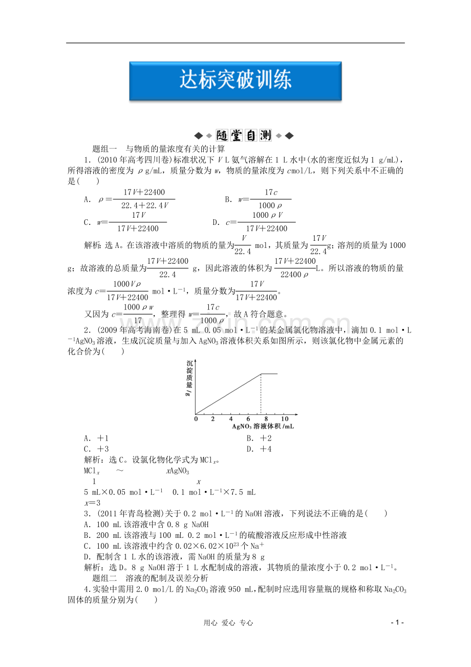 【优化方案】2012高考化学总复习-第1章第二节达标突破训练-新人教版.doc_第1页