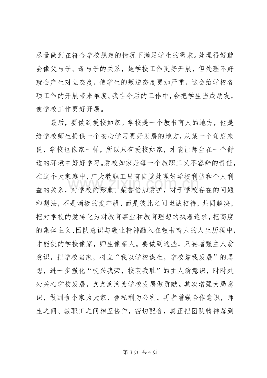 “三爱”教育心得体会.docx_第3页