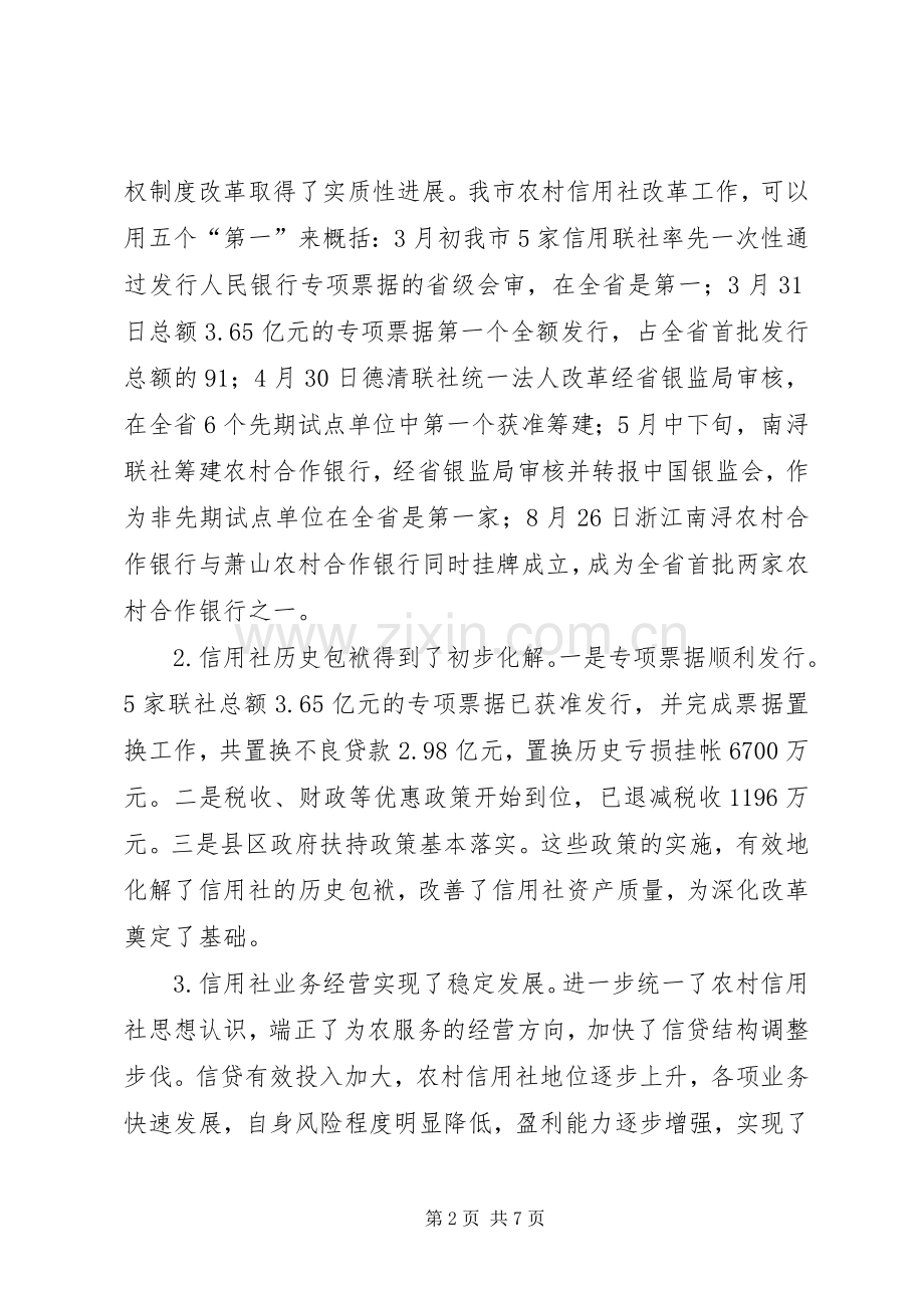 市长在全市农村信用社改革推进会上的讲话要点.docx_第2页