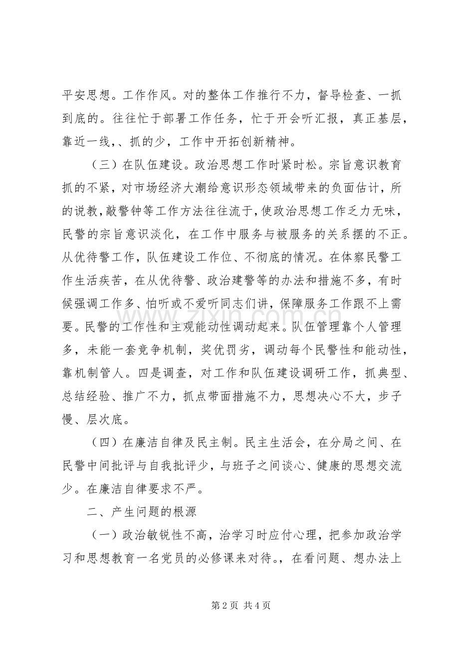 人民警察警核心价值观心得体会.docx_第2页