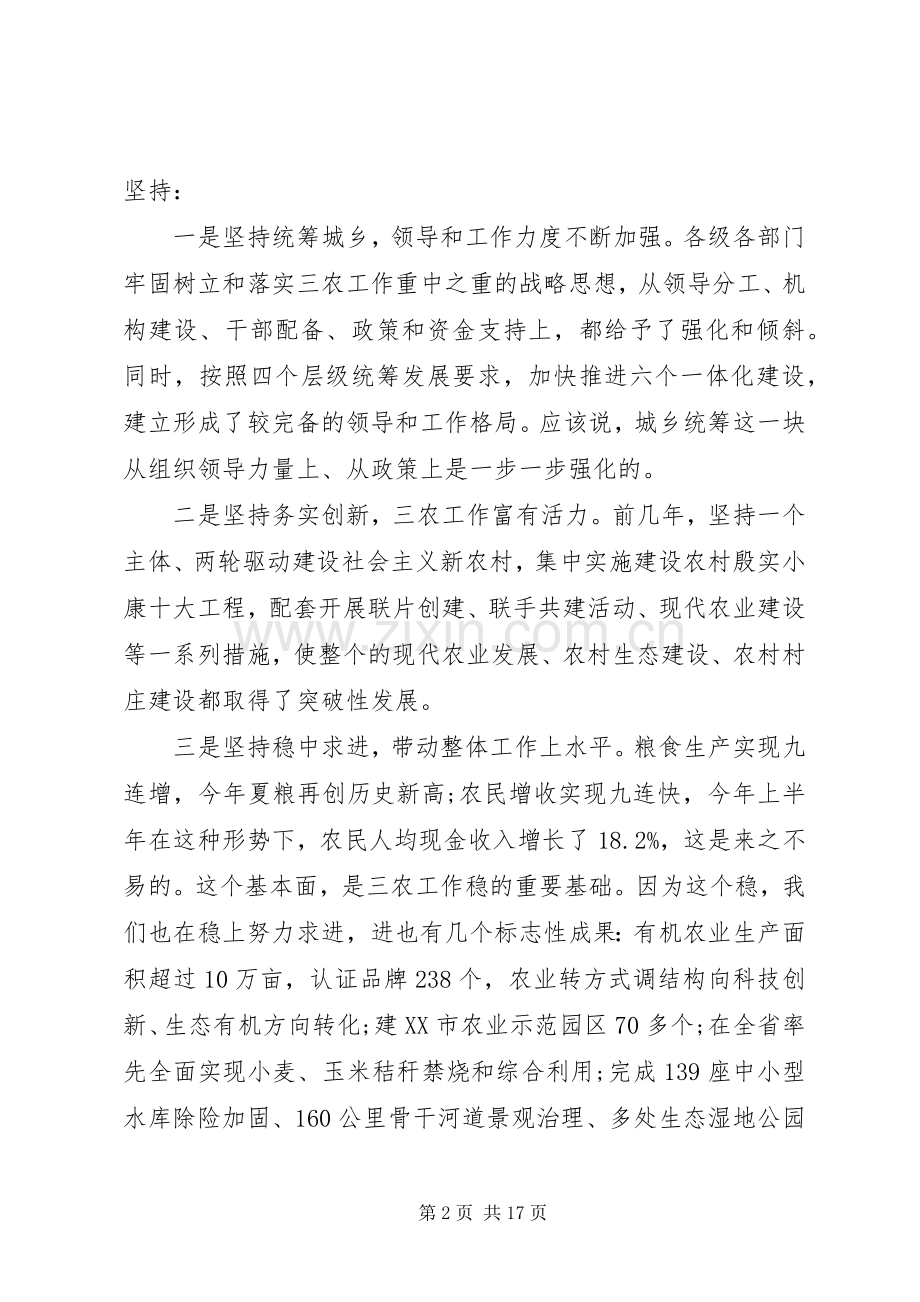 市农村工作领导小组会议讲话.docx_第2页