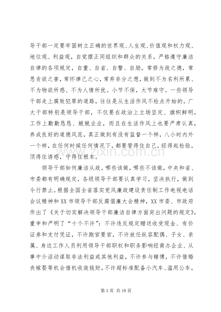 在全市领导干部反腐倡廉大会上的讲话5则范文.docx_第3页