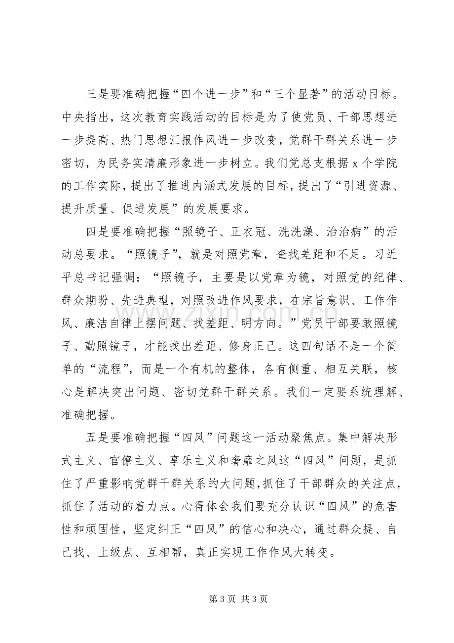 某学院开展党的群众路线教育实践动员会领导讲话.docx_第3页