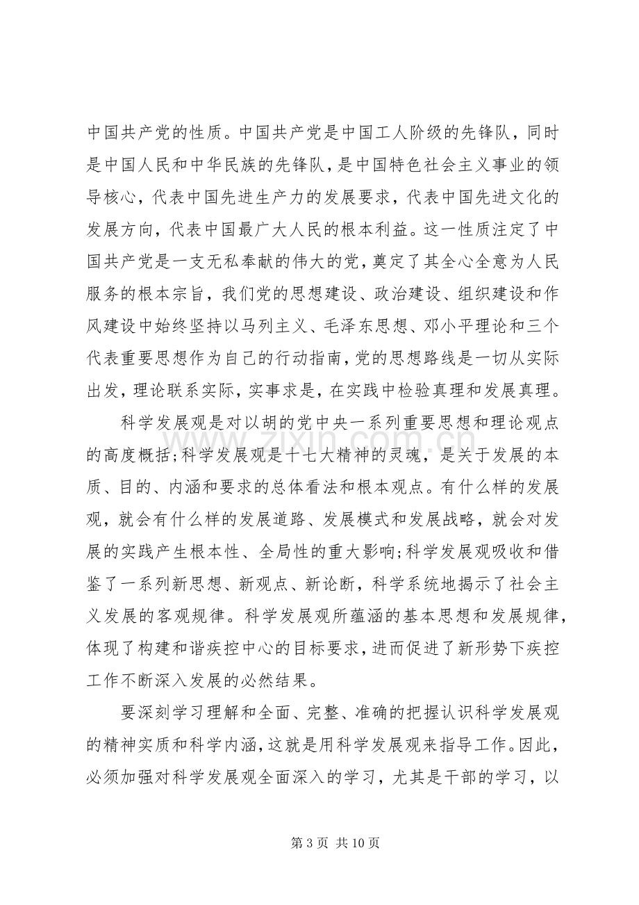 XX年党校专题培训心得体会.docx_第3页