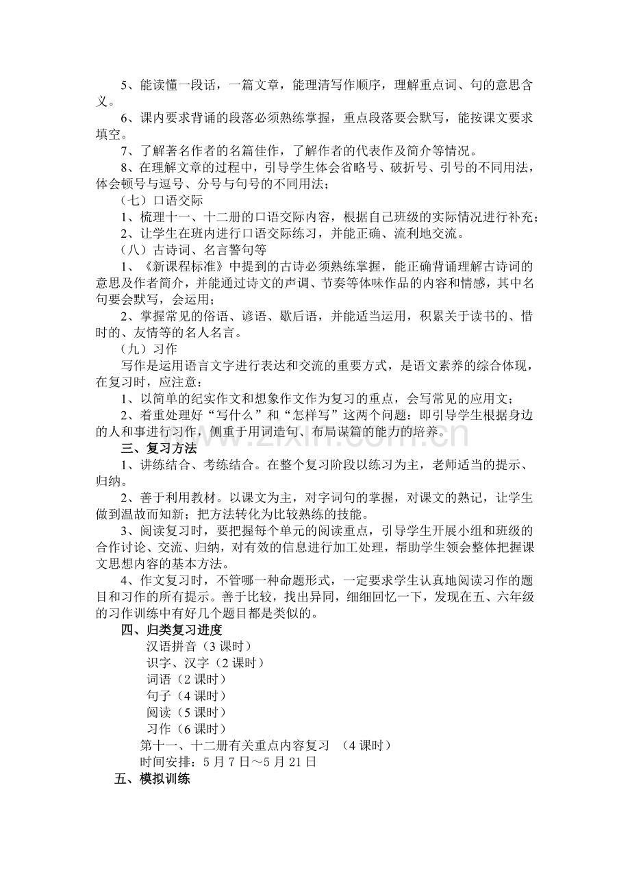 总复习计划.doc_第2页