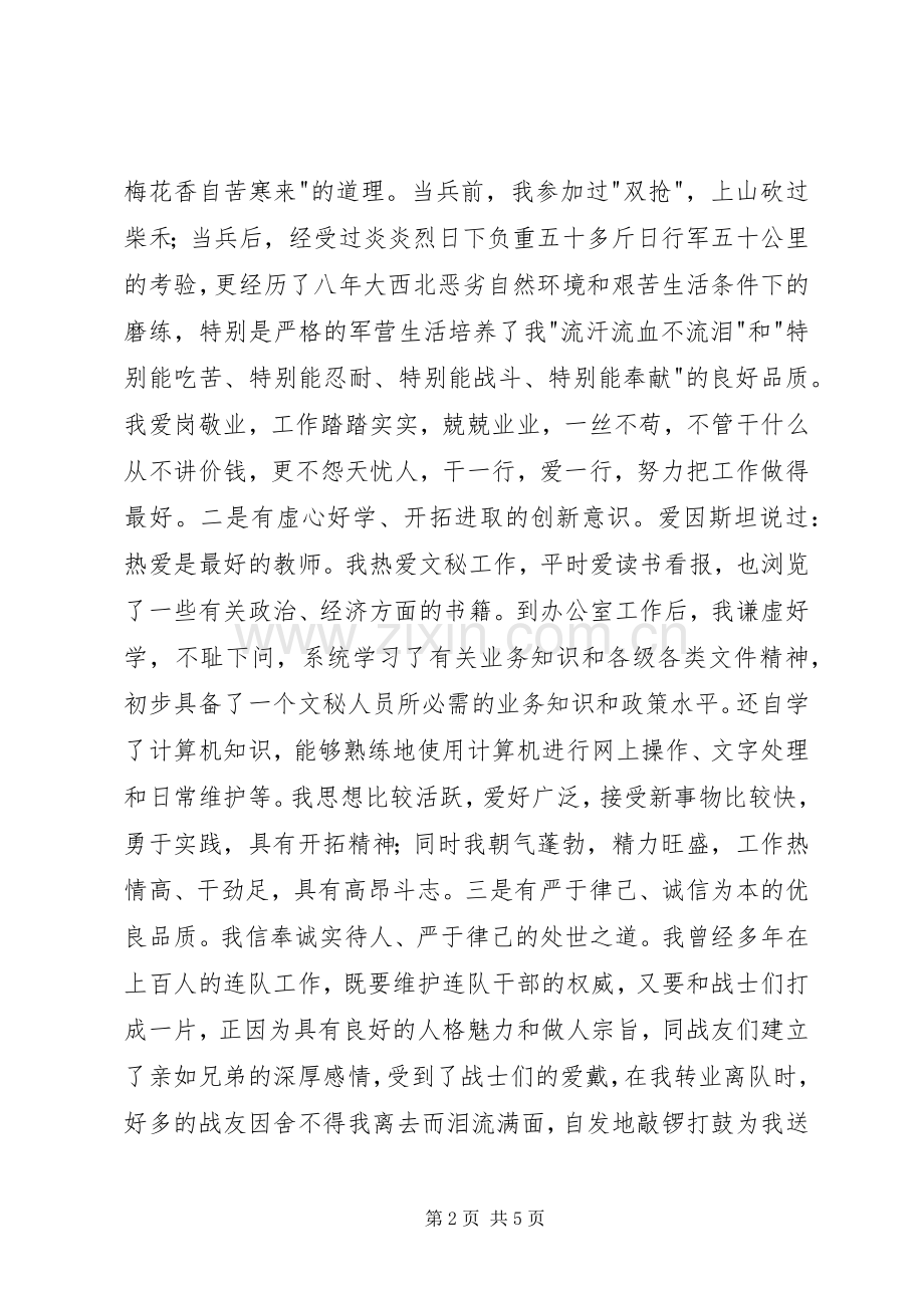 编辑部副主任职位竞聘演讲稿竞职演讲.docx_第2页