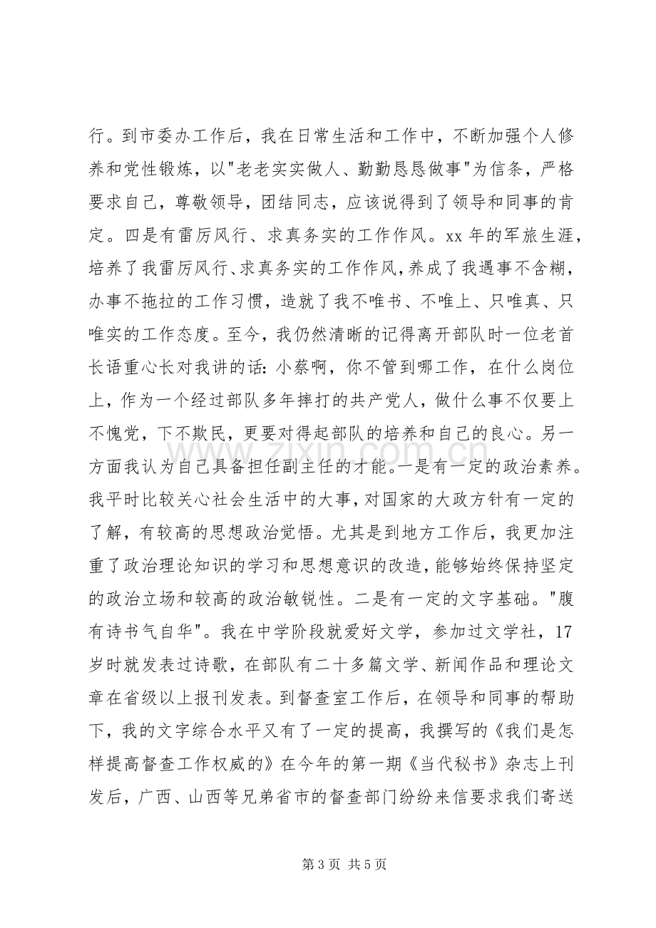 编辑部副主任职位竞聘演讲稿竞职演讲.docx_第3页