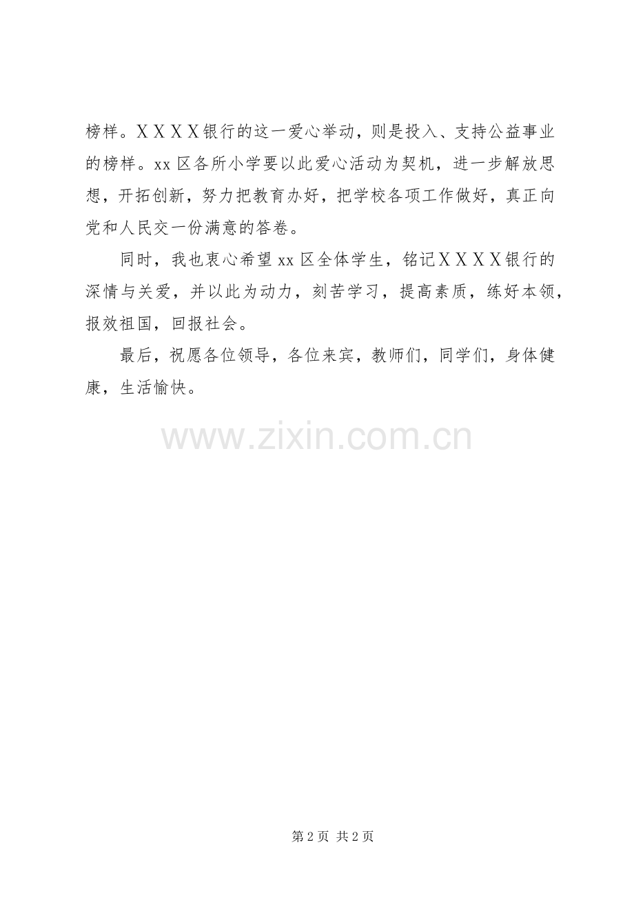 银行分行爱心捐赠仪式讲话.docx_第2页