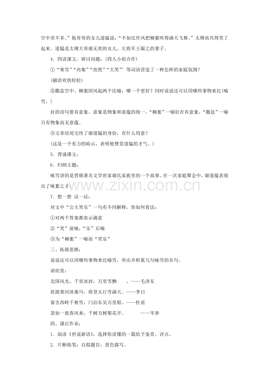 《〈世说新语〉两则》教学设计5.doc_第2页