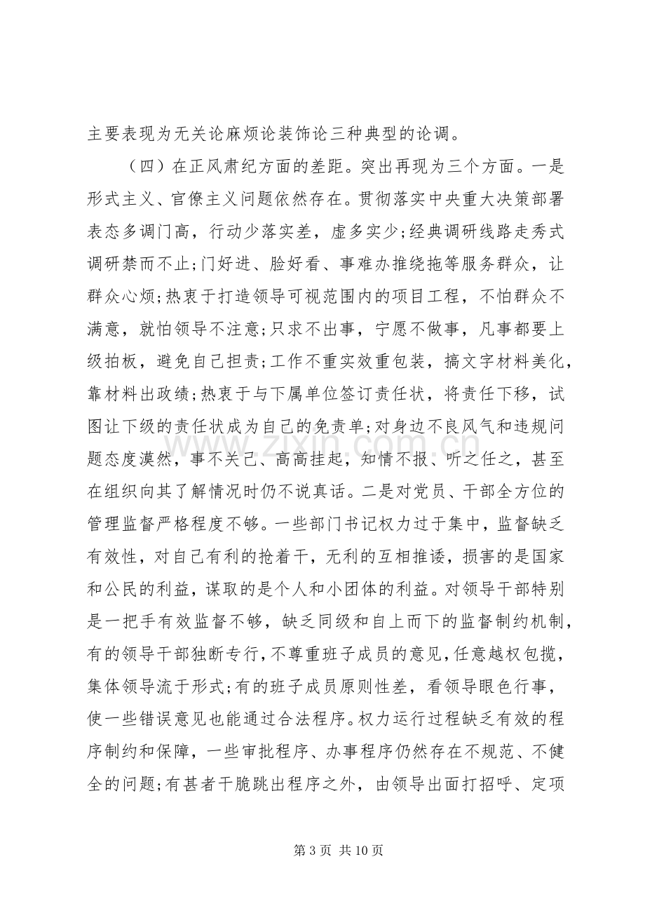 国家机关党的建设工作会议上重要讲话精神检视剖析材料.docx_第3页