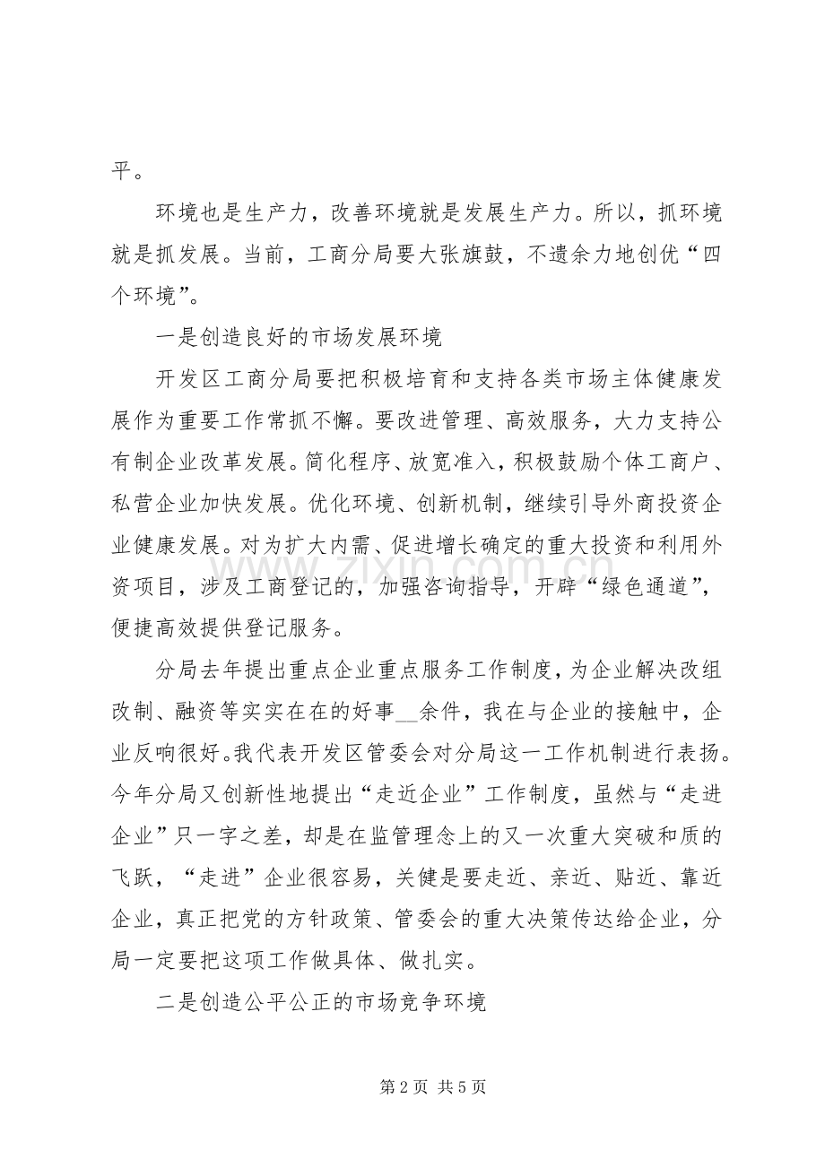 工商局党风廉政工作会议上的讲话.docx_第2页