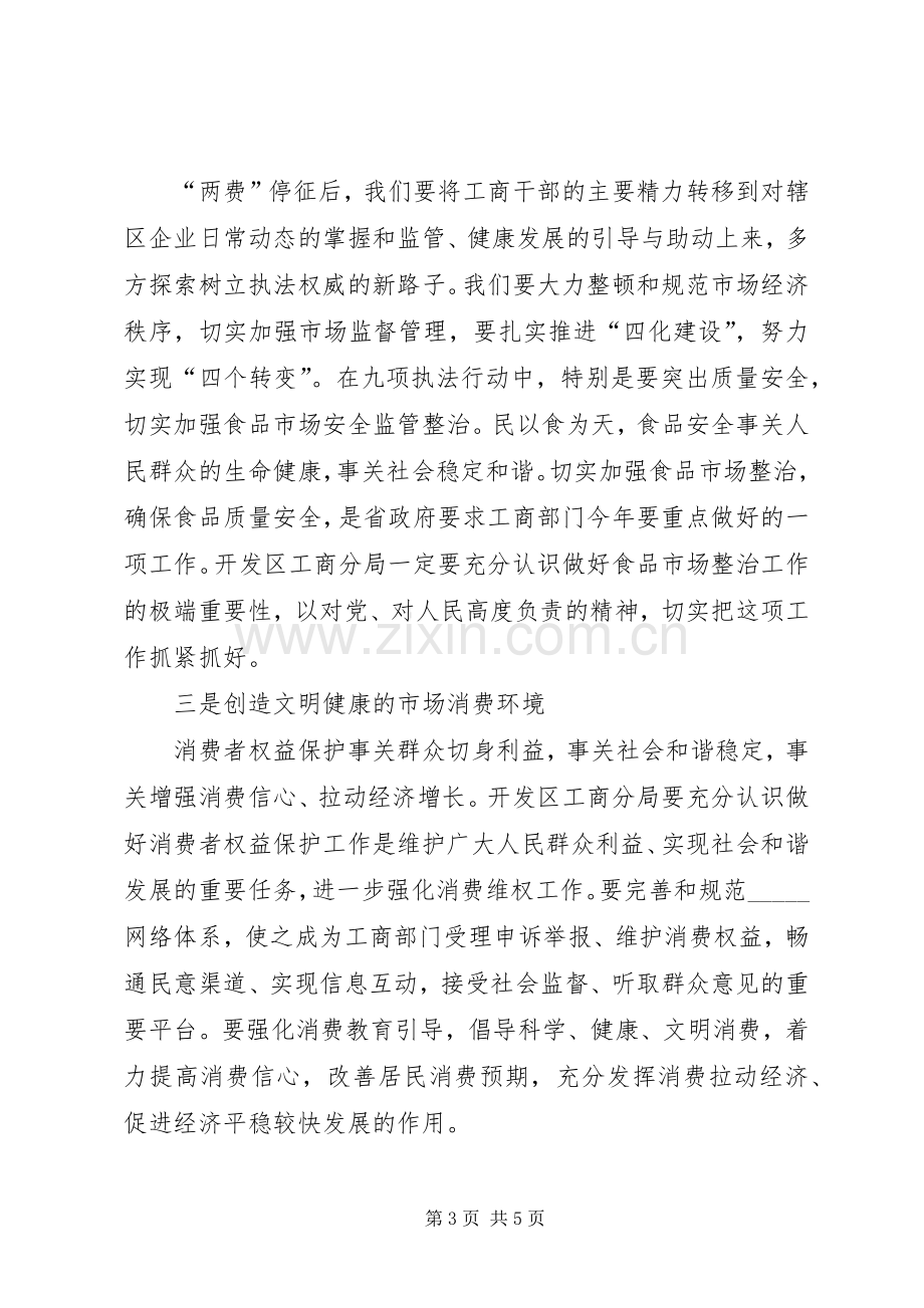 工商局党风廉政工作会议上的讲话.docx_第3页