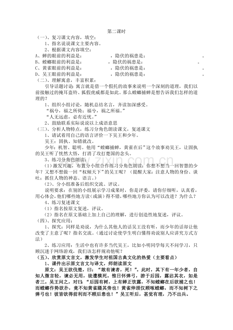 “螳螂捕蝉”教学设计.doc_第2页