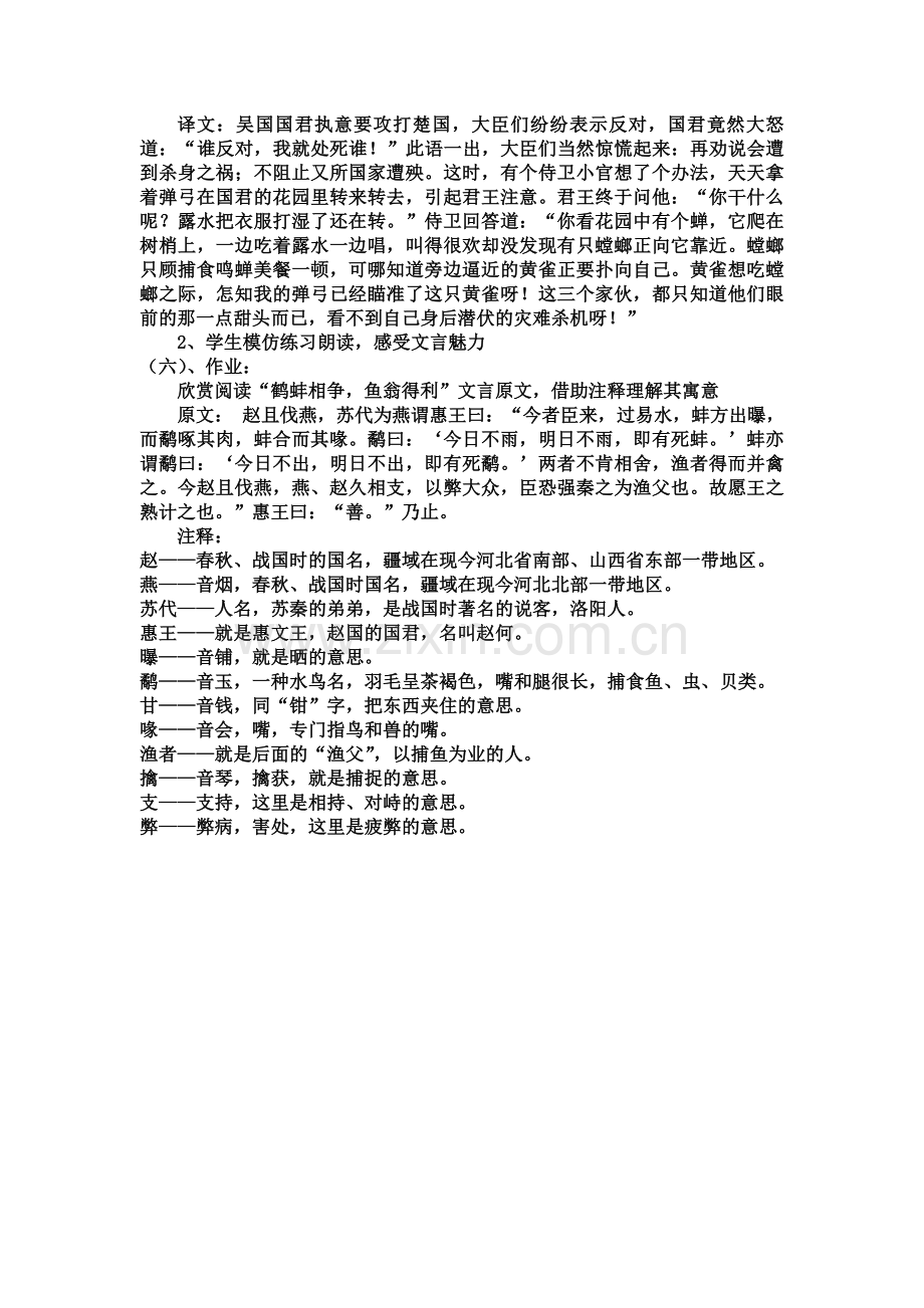 “螳螂捕蝉”教学设计.doc_第3页