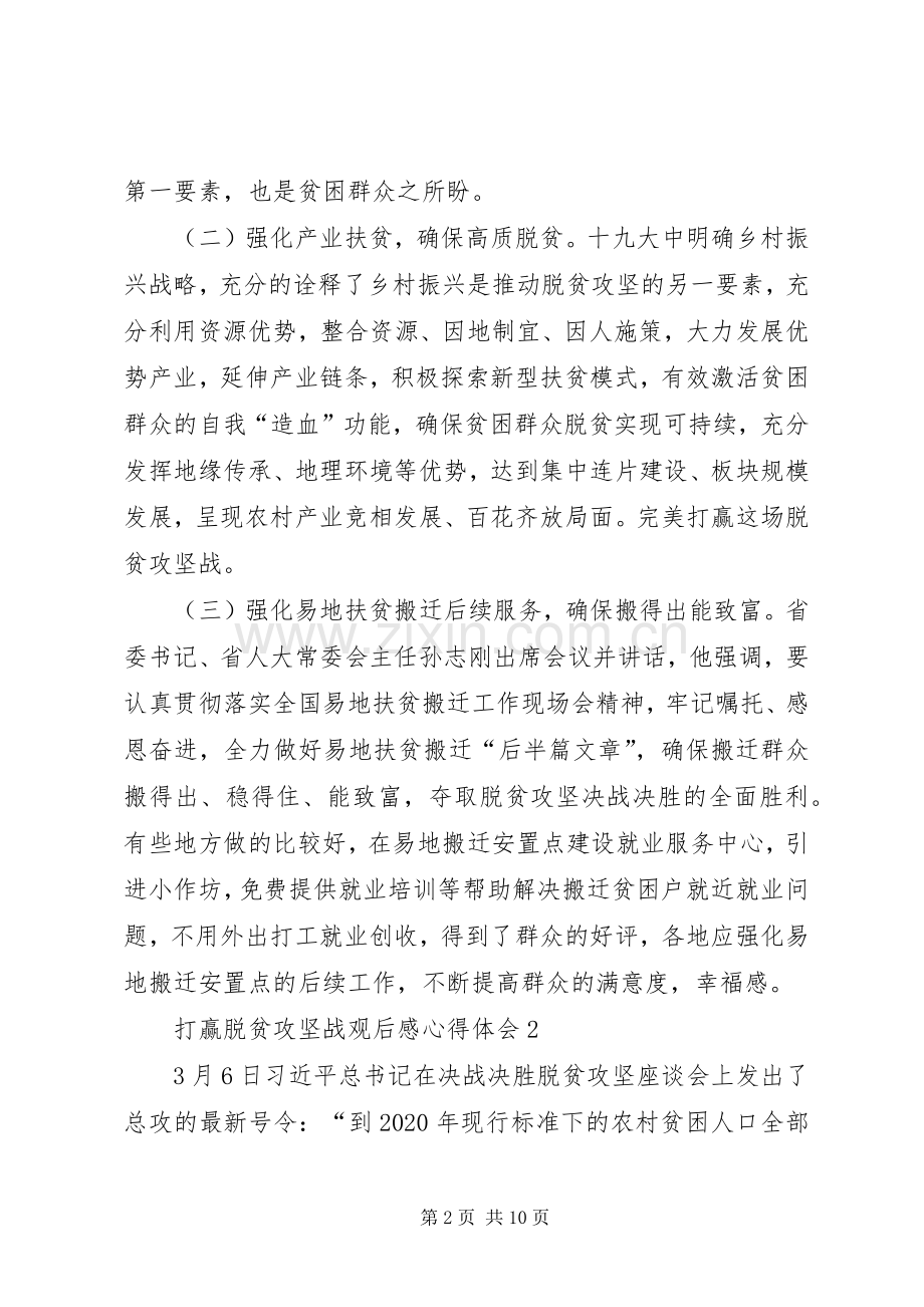 打赢脱贫攻坚战观后感心得体会多篇.docx_第2页