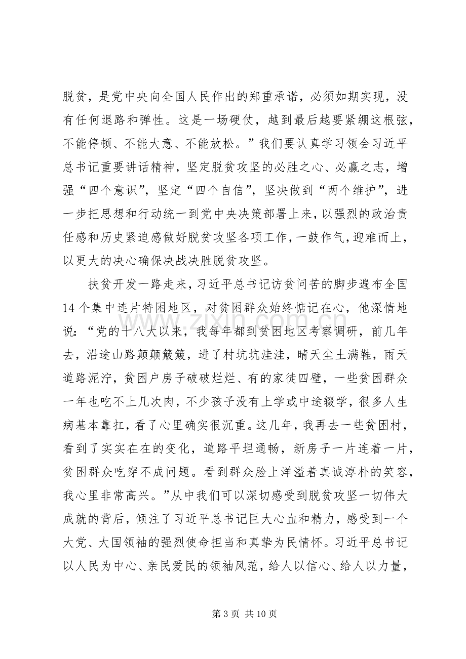 打赢脱贫攻坚战观后感心得体会多篇.docx_第3页