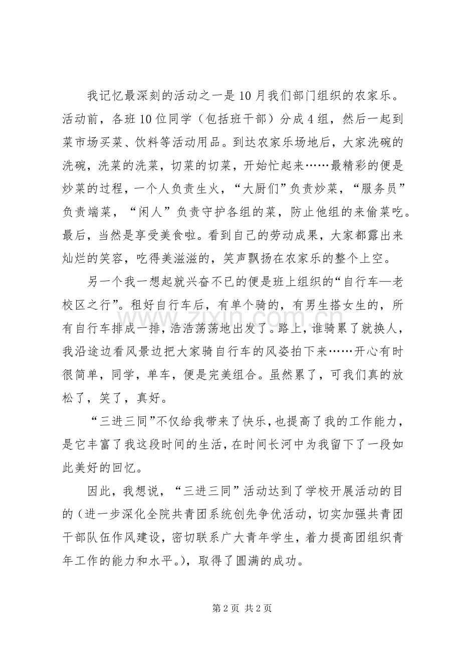 三进三同经验心得体会.docx_第2页